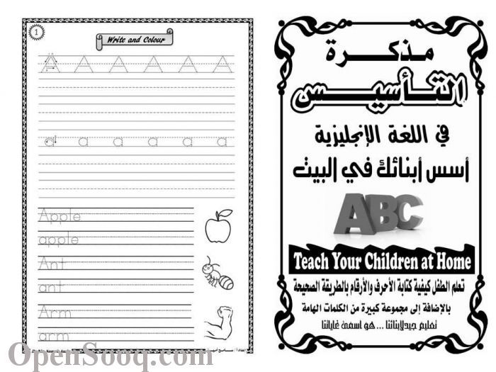 اللغة - لعام 2016 أكبر مذكرة تأسيس في اللغة الانجليزية حروف وأرقام وكلمات لرياض الأطفال أو للصف الأول الابتدائي S_thum10