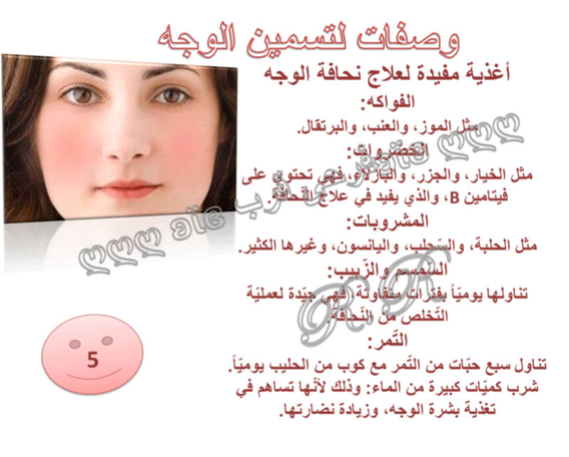 وصفات لتسمين الوجه Pictur42