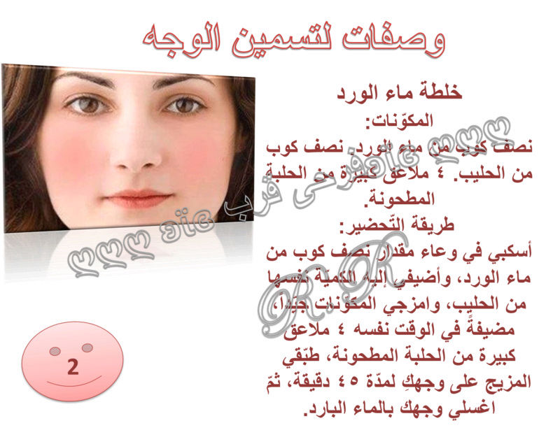 وصفات لتسمين الوجه Pictur43