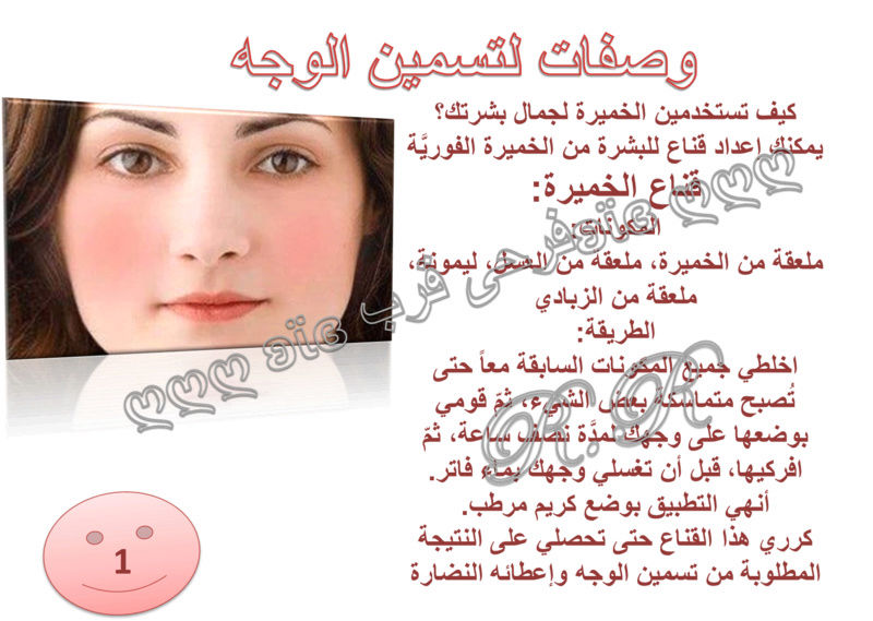 وصفات لتسمين الوجه Pictur44