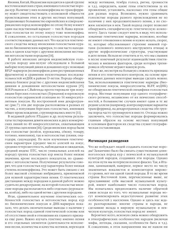 куры - Куры породы Юрловская голосистая - Страница 19 Image218