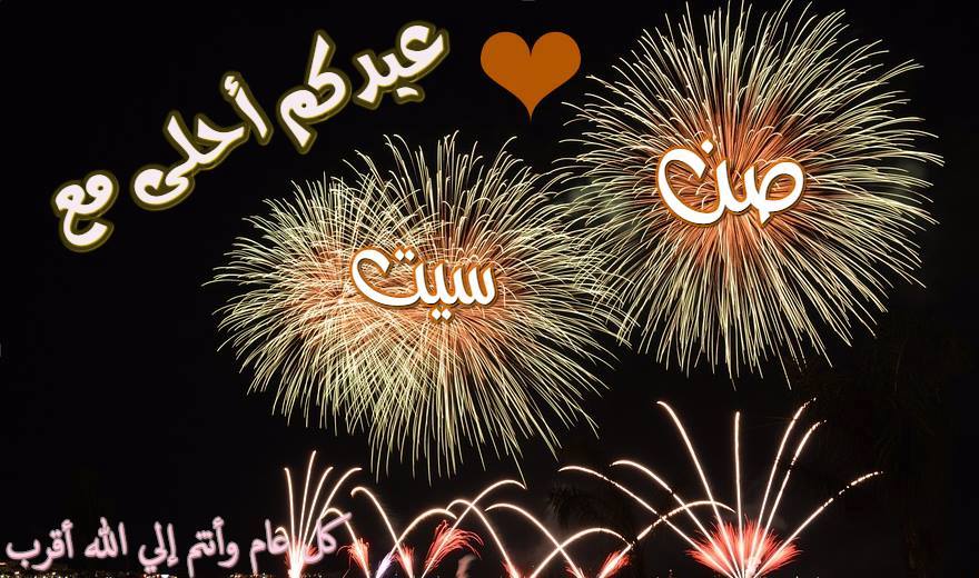 عيد الفطر أحلى مع صن سيت  13608110