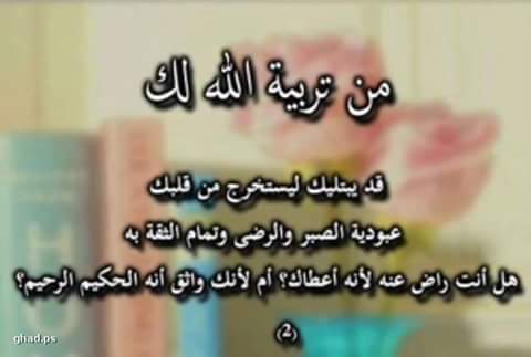 من تربية الله لك 18