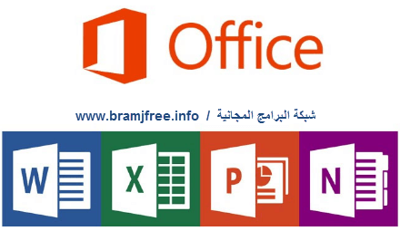 تحميل اوفيس 2017 microsoft office عربي كامل مجانا Micros10