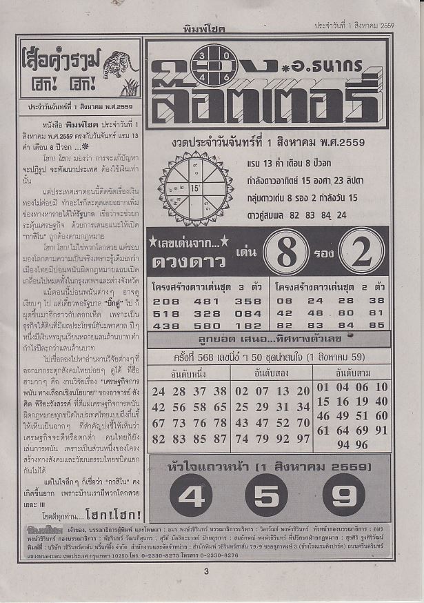 01-08-2016 FIRST PAPERS 13707510