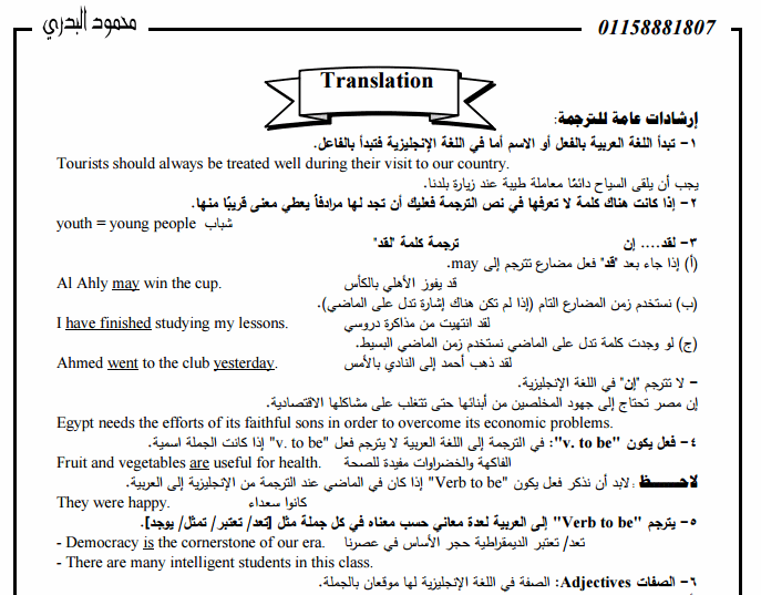 اقوي مذكرة ترجمة للصف الثالث الثانوي 2020 - ملزمة تعلم الترجمة للثانوية العامة 3310