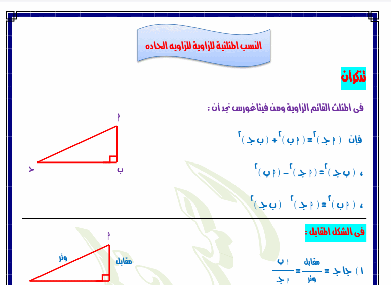 مذكرة هندسة للصف الثالث الاعدادي للترم الاول 2020 شرح كامل لمنهج الهندسة  Ooo_uo10