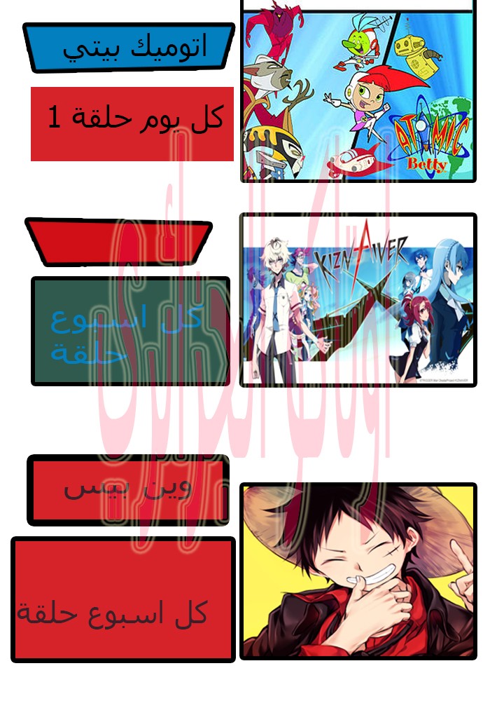 مواقيت رفع حلقات انمي وكرتون  Oo10