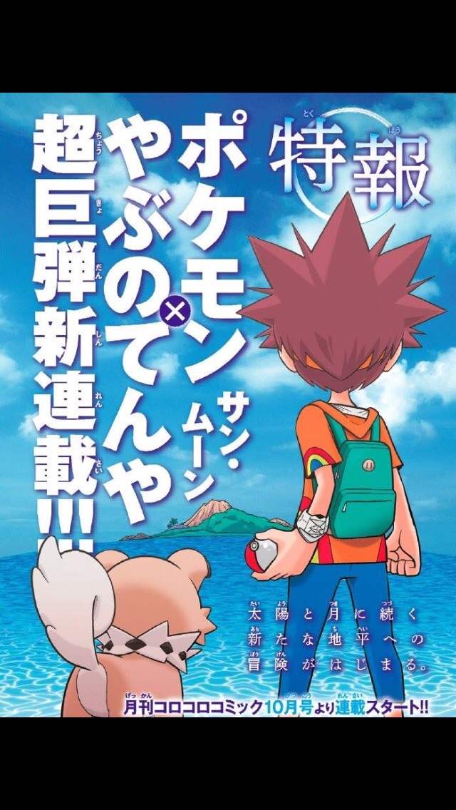 [Mangas] Pokémon Soleil et Pokémon Lune ! Cocoro10