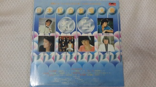 Japan 80's pop song collection records (new) SOLD 20160677