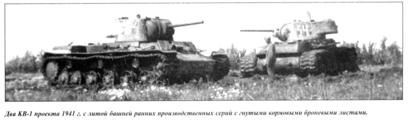 Боковики танков КВ 06310