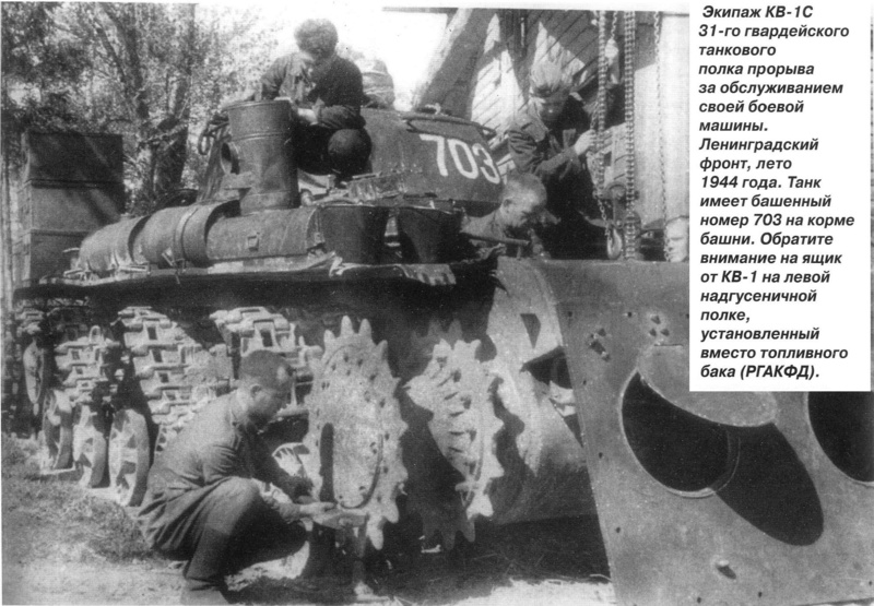 Боковики танков КВ 11510