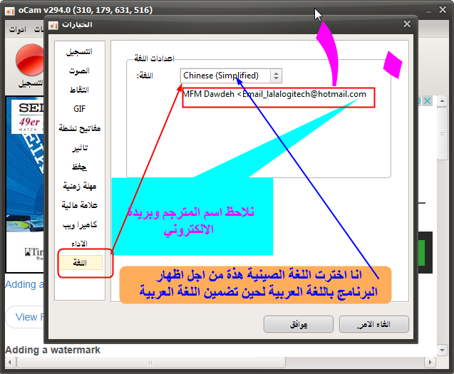 ترجمة برنامج التقاط صور وفديو مع صوت oCam Ocam_111