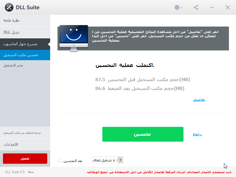 ترجمة برنامج DLL Suite 9.0.0.2380   اصلاح ملفات الدي ال ال المفقودة والملفات التنفيذية ومكتب التسجيل Snap1010