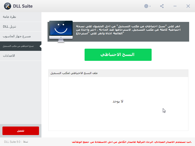 ترجمة برنامج DLL Suite 9.0.0.2380   اصلاح ملفات الدي ال ال المفقودة والملفات التنفيذية ومكتب التسجيل Snap1410