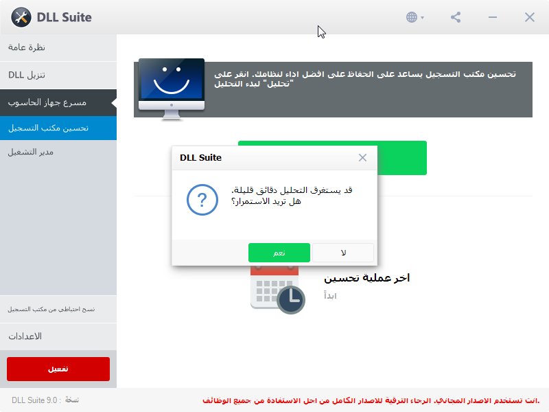 ترجمة برنامج DLL Suite 9.0.0.2380   اصلاح ملفات الدي ال ال المفقودة والملفات التنفيذية ومكتب التسجيل Snap810