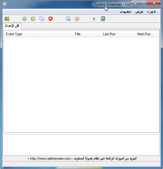 ترجمة برنامج جدولة الاحداث  System Scheduler Version:4.35  System13