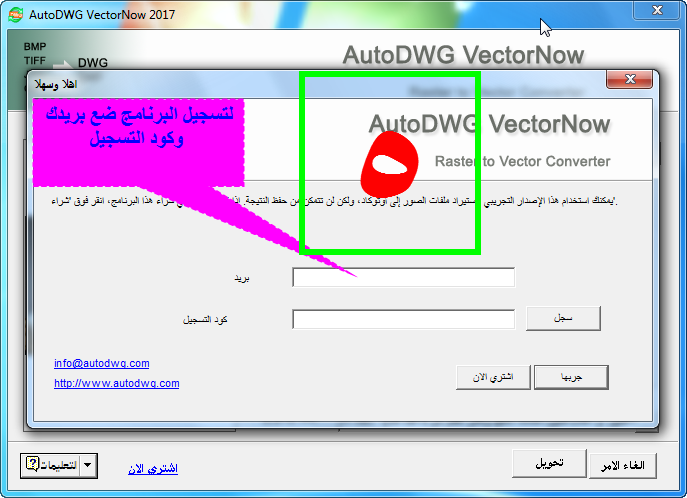 ترجمة برنامج تحويل الصور الى متجهات AutoDWG VectorNow 2017 2.4.0.2 Vector11