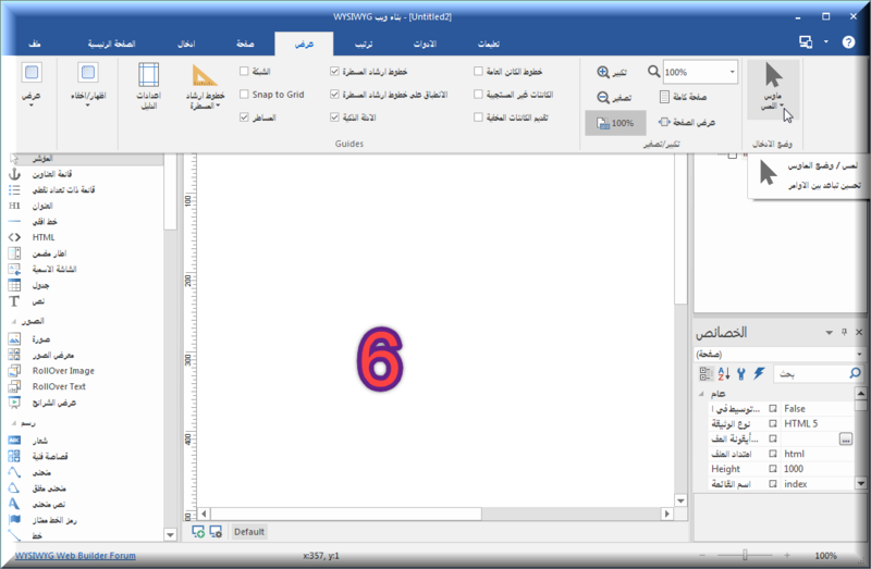 ترجمة برنامج  WYSIWYG Web Builder 11 Web_bu15