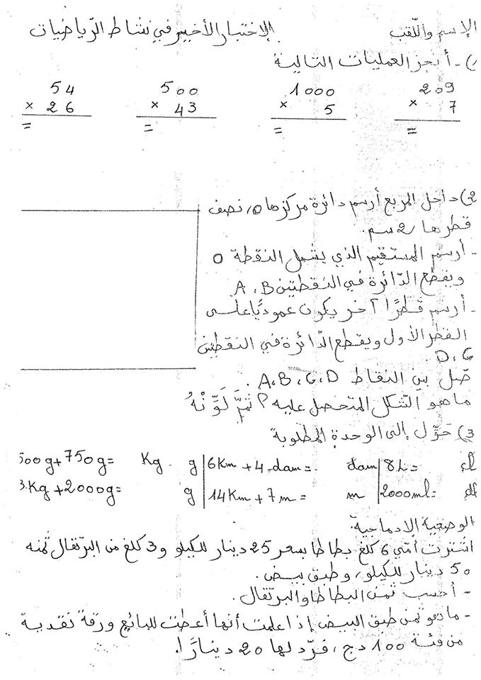  3ap / maths / 3tr / النموذج الثاني 2 13582110