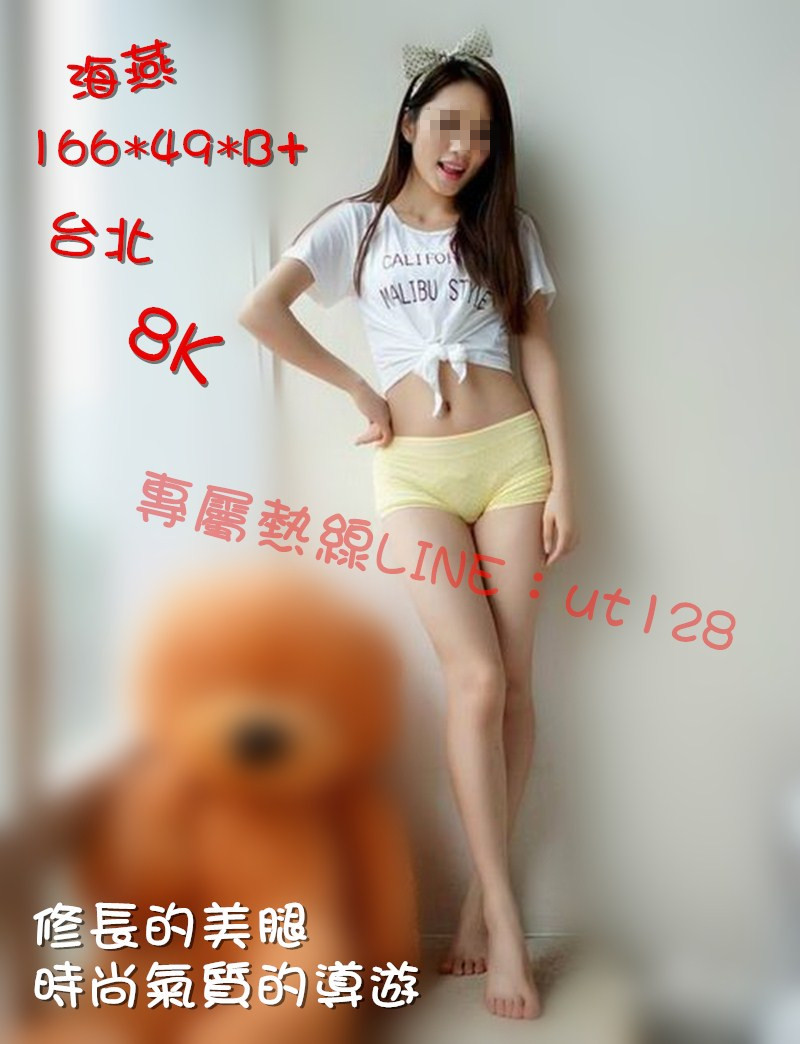【台北】海燕-修長的美腿 時尚氣質的導遊【價位：8000】 Euoeie10
