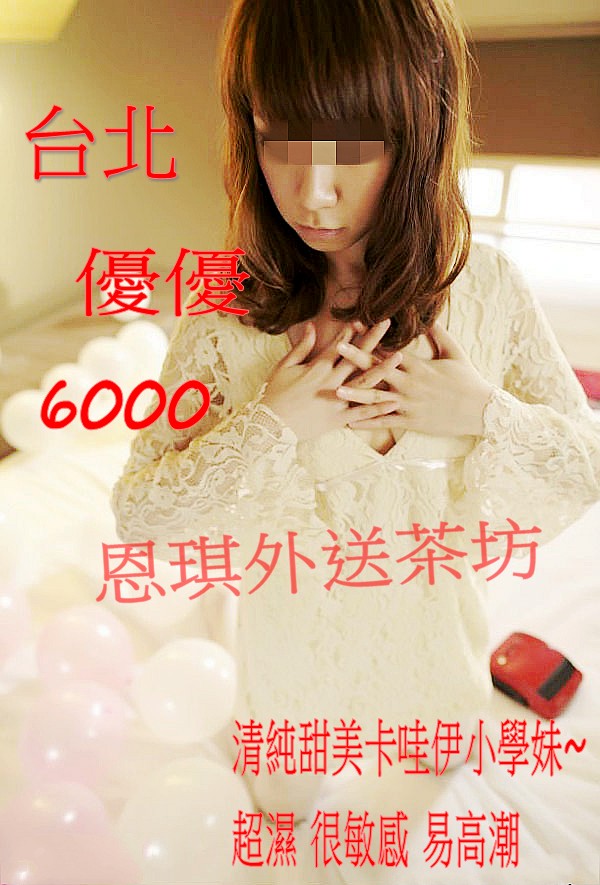 【價位：6000】優優 清純甜美卡哇伊小學妹 超濕 很敏感  易高潮 Eieaei73