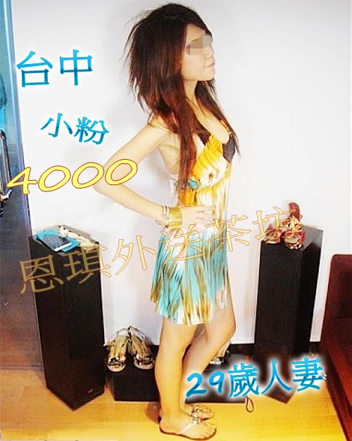 【價位：4000】小粉  輕熟人妻 身材辣 配合度很高 舒服無限 AV女優的服務噢！ Eieaei89