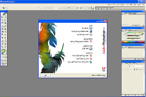 برنامج Adobe Photoshop CS فوتوشوب 8 النسخة العربية واجه عربيه ونسخه انجليزيه 517510