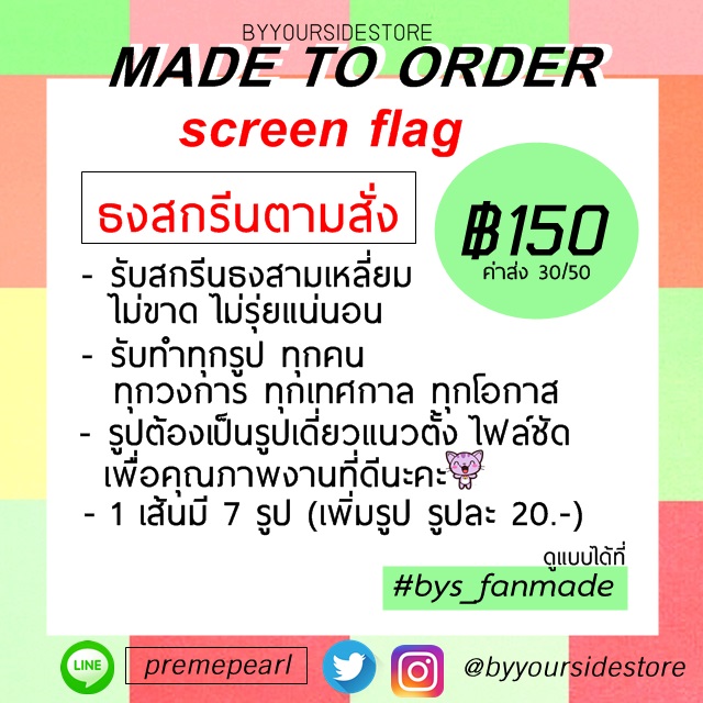 [MADE TO ORDER] Screen Flag - รับสกรีนธงสามเหลี่ยม Pre_fl11