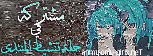 حملة تنشيط المنتدى  Picsar31