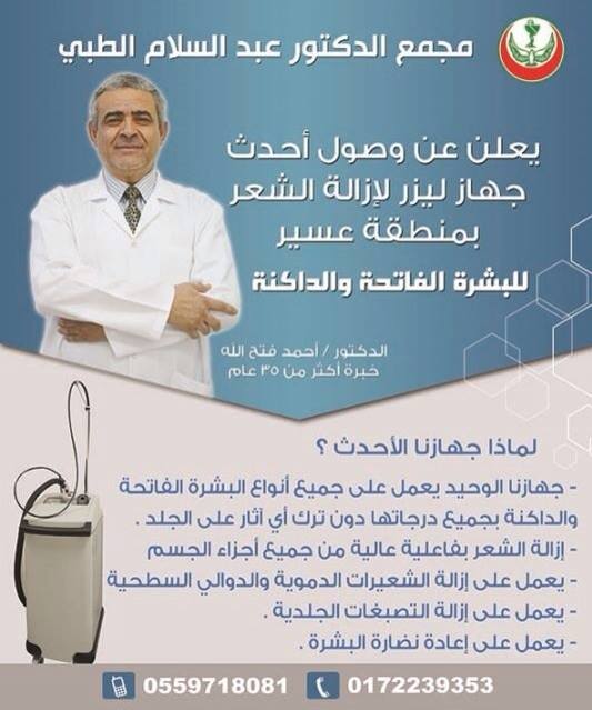 عيادة الجلدية والتجميل والليزر 11535912