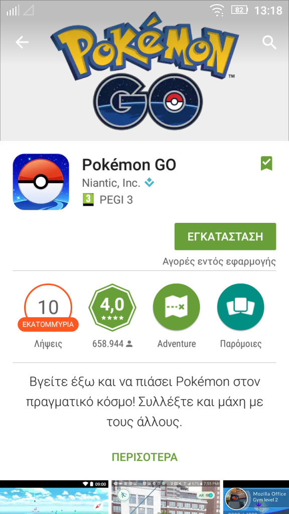 Pokemon GO: Διαθέσιμο και στην Ελλάδα επίσημα Screen10