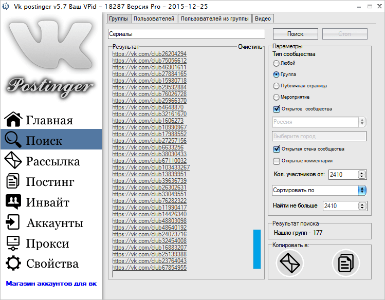 VK Postinger 5.8 автоматическое продвижение в Контакте Vk-pos10