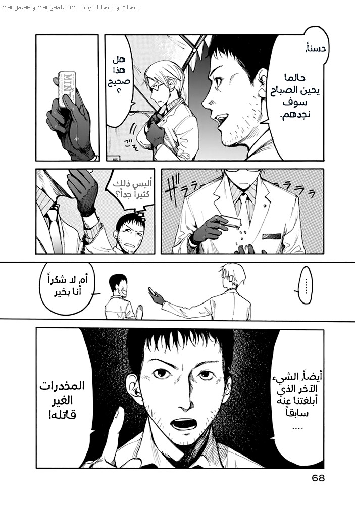 مانجا Ajin الفصل الثاني 1313