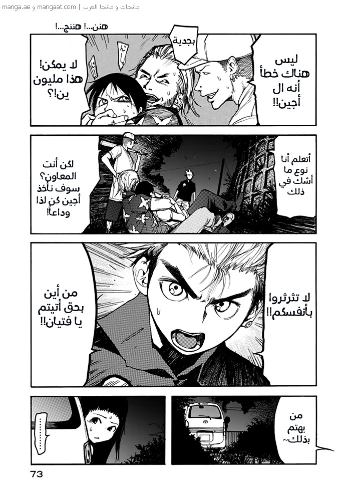 مانجا Ajin الفصل الثاني 1812