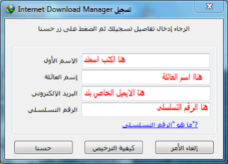 شرح بالصور مشكلة الرقم التسلسلى لبرنامج internet download manager 111