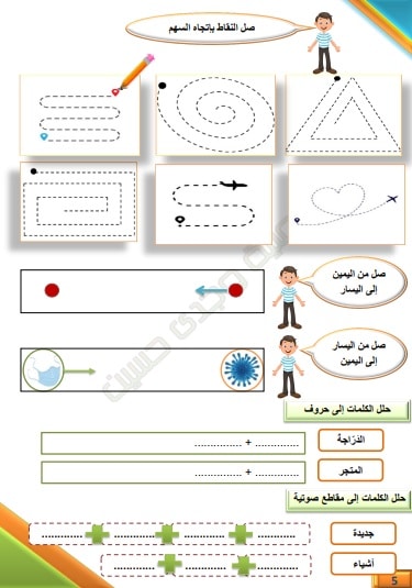 مذكرة تأسيس عربي أولى ابتدائي Aao-oe12