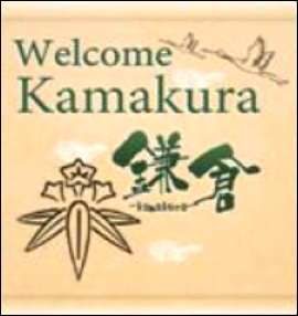 08-14- KANTÔ (NIKKO - UTSUNOMIYA - TAKASAKI - MONT MITAKE - MONT TAKAO - KAMAKURA - ENOSHIMA - HAKONE)    Screen10