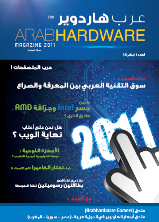 مجلة عرب هاردوير Ah_0110