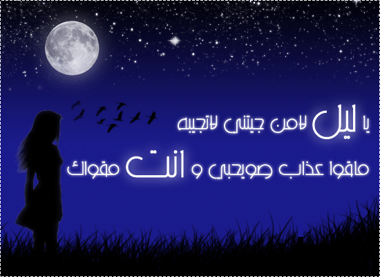 لقد ابكيت القمر من اجلك F7c1d811