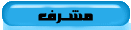 مشرف مشرف
