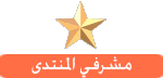 المشرفين(قسم البرامج) المشرفين(قسم البرامج)