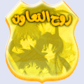 التعاون التعاون