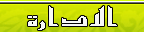الادارة الادارة