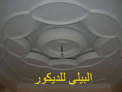 اسقف معلقه بتصاميم مختلفه\ 27531211