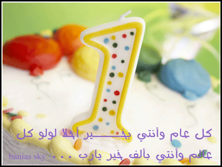 عيد ميلاد ( lolo )  Img_ca10