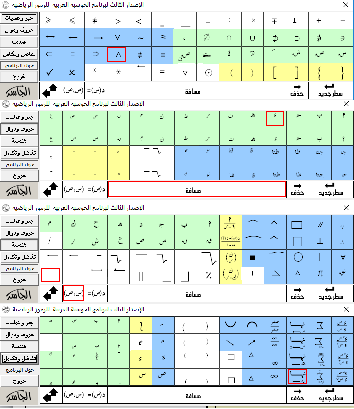 افضل برنامج لكتابة رموز الرياضيات (خطوط الزلفى 3) 13-07-13