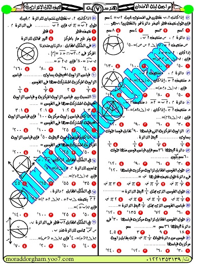 حمل حصريا افضل مراجعة فى الهندسة للصف الثالث الاعدادى الترم الثانى 410