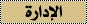 مدير مدير