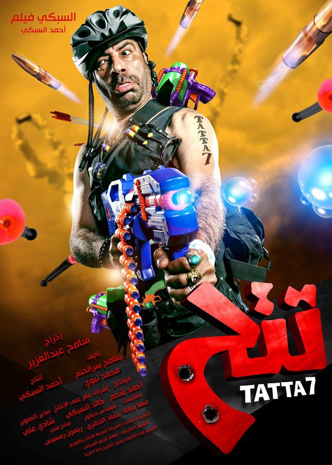 حصريا :  فيلم " تتح " للنجم محمد سعد  410